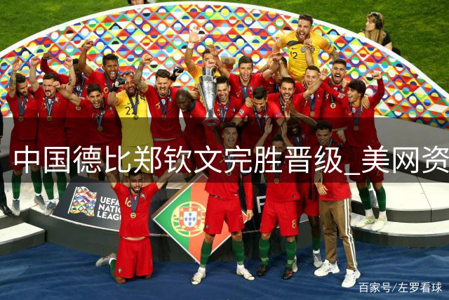 中国德比郑钦文完胜晋级 美网资格赛迎开门红