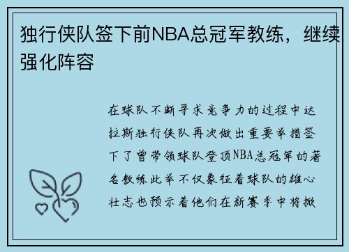 独行侠队签下前NBA总冠军教练，继续强化阵容