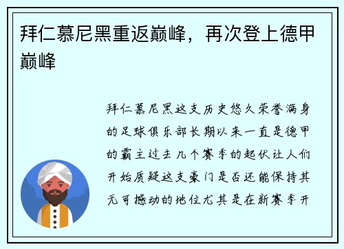拜仁慕尼黑重返巅峰，再次登上德甲巅峰